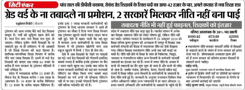 special_cwsn's tweet photo. 3 ग्रेड शिक्षकों के ना तबादले ना ही प्रमोशन , 2 सरकारें मिलकर भी नीति नहीं बना सकी ।
तबादला नीति नहीं हुई फाइनल शिक्षकों अभी भी और करना पड़ेगा इंतेज़ार ।
#3ग्रेड_शिक्षक #3GRADE https://t.co/t5XLahC6gS