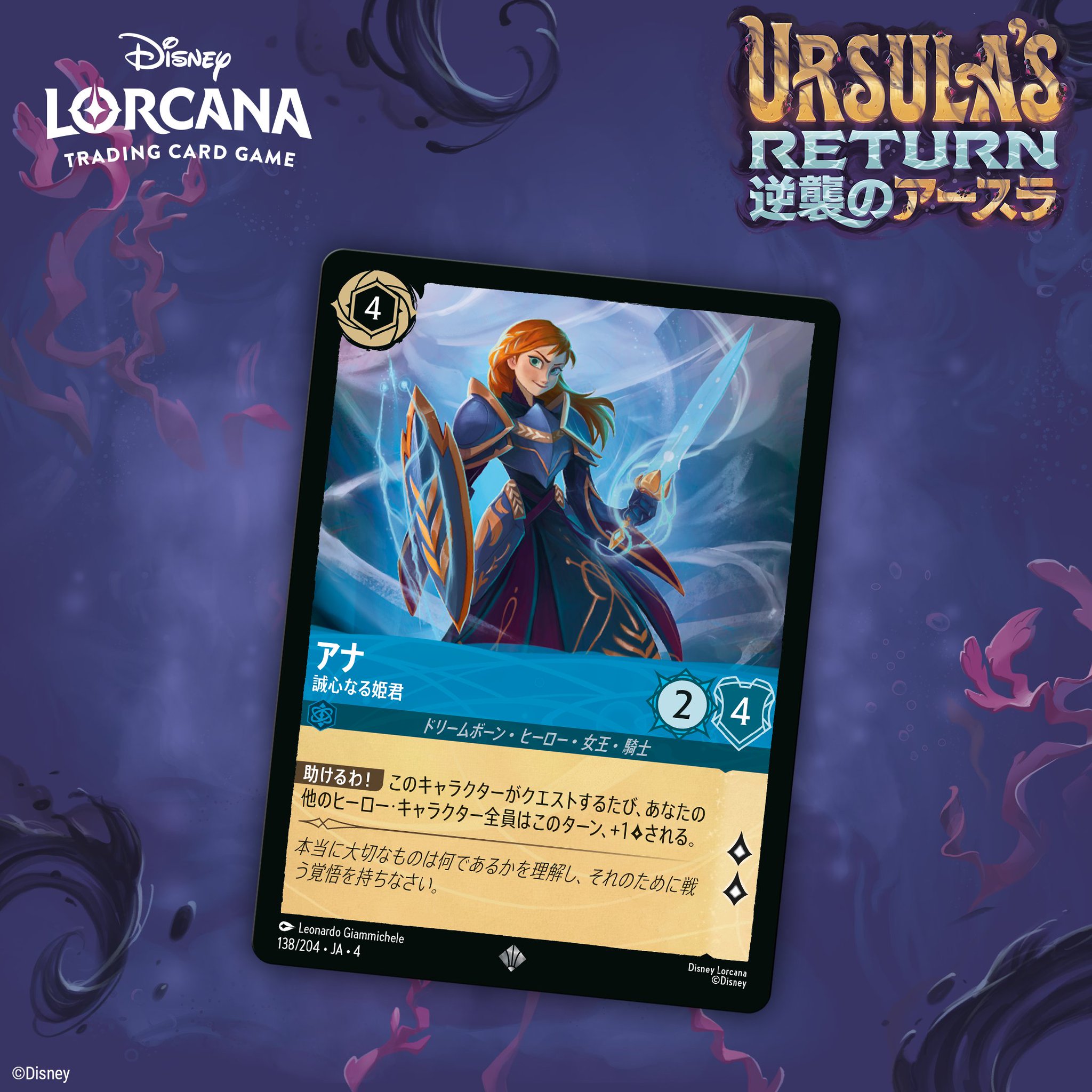 アナ誠心なる姫君　エンチャンテッド　ロルカナ　逆襲のアースラ ディズニーロルカナ【公式】 on X: 