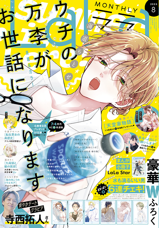 寺西拓人（timelesz）さんの爽やかデートグラビア掲載！HC最新3巻発売直前！「ウチの万李がお世話になります」が表... prtimes.jp/main/html/rd/p…
