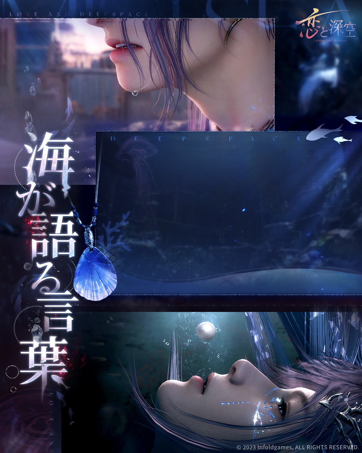公式】恋と深空-Love and Deepspace- (@LoveDeepspaceJP) / X