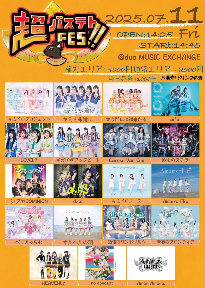 Amor_IDOL's tweet photo. 【☁️情報解禁☁️】
7/11(金)
超バステトFES!!

📍 duo MUSIC EXCHANGE
🎫 https://t.co/7SkMqx5J12
🎁 15秒動画 https://t.co/72xdIUBYem