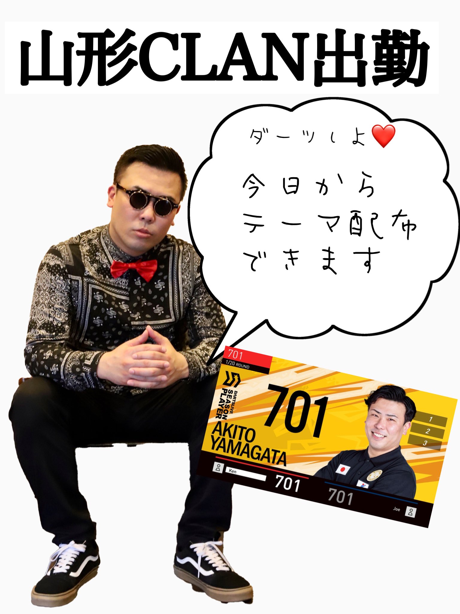 山形明人選手の限定テーマ 山形明人（がっちゃん） (@bigface64843691) / X