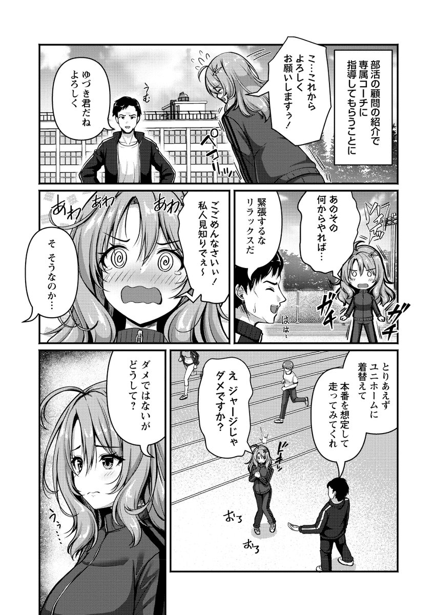 ◆コミックマショウ8月内容紹介◆
3.朱シオ(@akasiosio)/弱気アスリートのメンタルトレーニング!?
人見知りで弱メンタルの陸上部員が専属コーチから熱血指導!「羞恥心を捨てろ」とボディラインが出るユニホームにバイブを仕込まれたヒロインは快感からド派手にお漏らし…エッチな特訓の成果は!? 