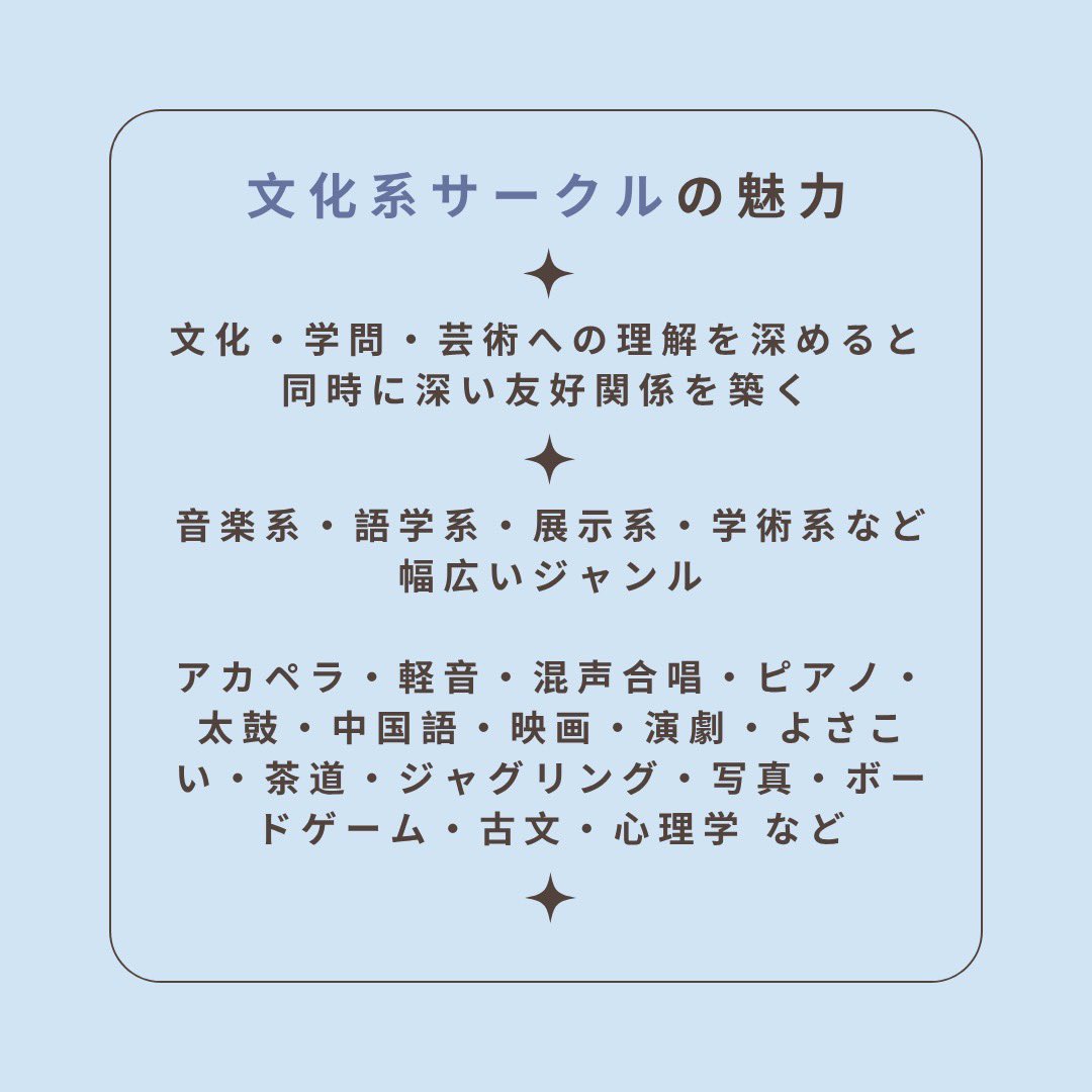 KitakyuOC's tweet photo. 今回は部活･サークルの魅力紹介です♪

北九州市立大学には、文科系サークルが42団体、体育系サークルが33団体の計7️⃣0️⃣団体以上のサークルが存在しています👉🏻💙

詳しい紹介は北九州市立大学 中央執行委員会のSNSをぜひチェックしてください☑️🌟

 #春から北九大 https://t.co/BuEdXlRv2M