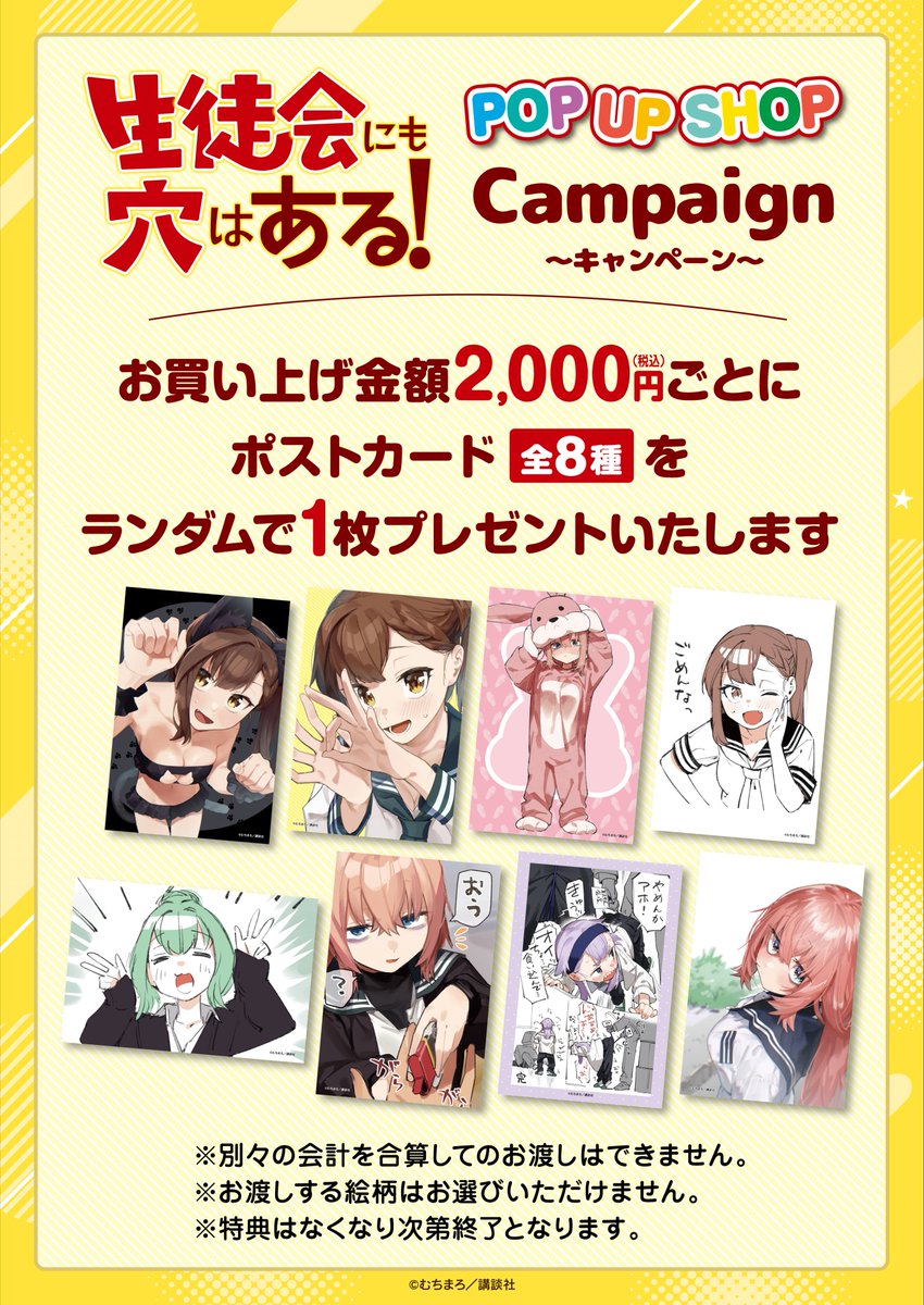 生徒会にも穴はある！』POPUPショップ