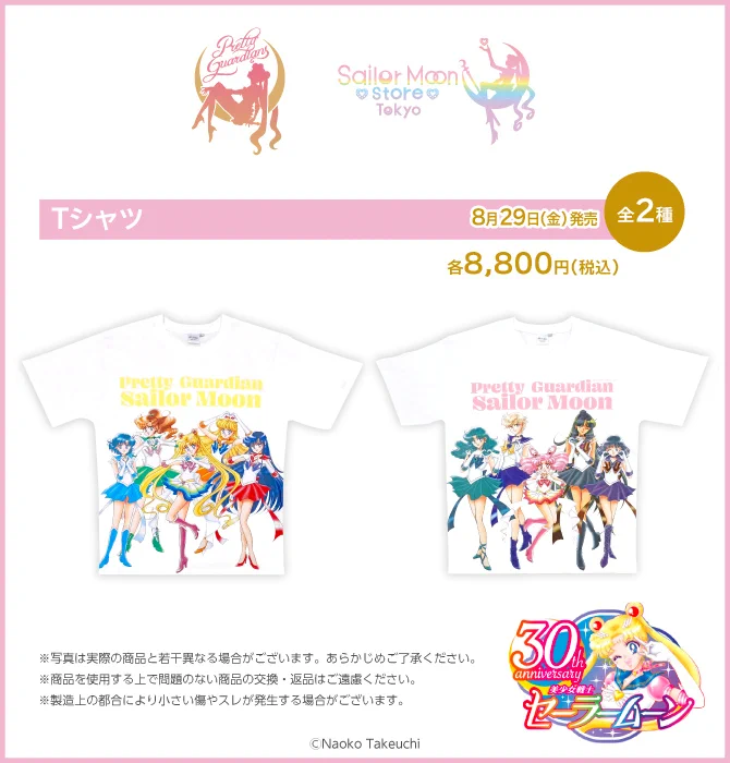セーラームーン30th公式 on X: 