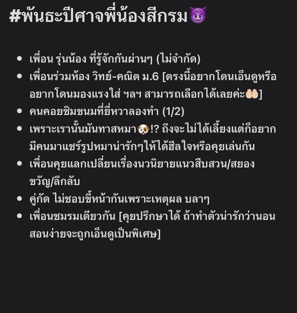 _YihwaxMK's tweet photo. #พันธะปีศาจพี่น้องสีกรม 

🔁 ช่วยหาเพื่อน/เนียนรู้จัก
🤎 สนใจโค (DM✉️)  

(กริ๊งๆ🚲 มาแร้วพี่จ๋าใบโคที่พี่(อาจจะ)อยากได้ นอกเหนือจากในใบโคเสนอได้นะคะ เพราะเรานั้นอยากเล่นกับคุณ🫵🏻✨) https://t.co/NEtio9ehUA