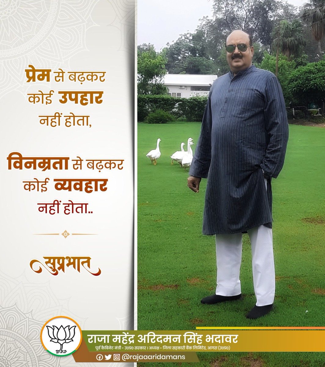 rajaaaridamans's tweet photo. प्रेम से बढ़कर कोई उपहार नहीं होता,
विनम्रता से बढ़कर कोई व्यवहार नहीं होता..
सुप्रभात https://t.co/zaeNJNaJUK