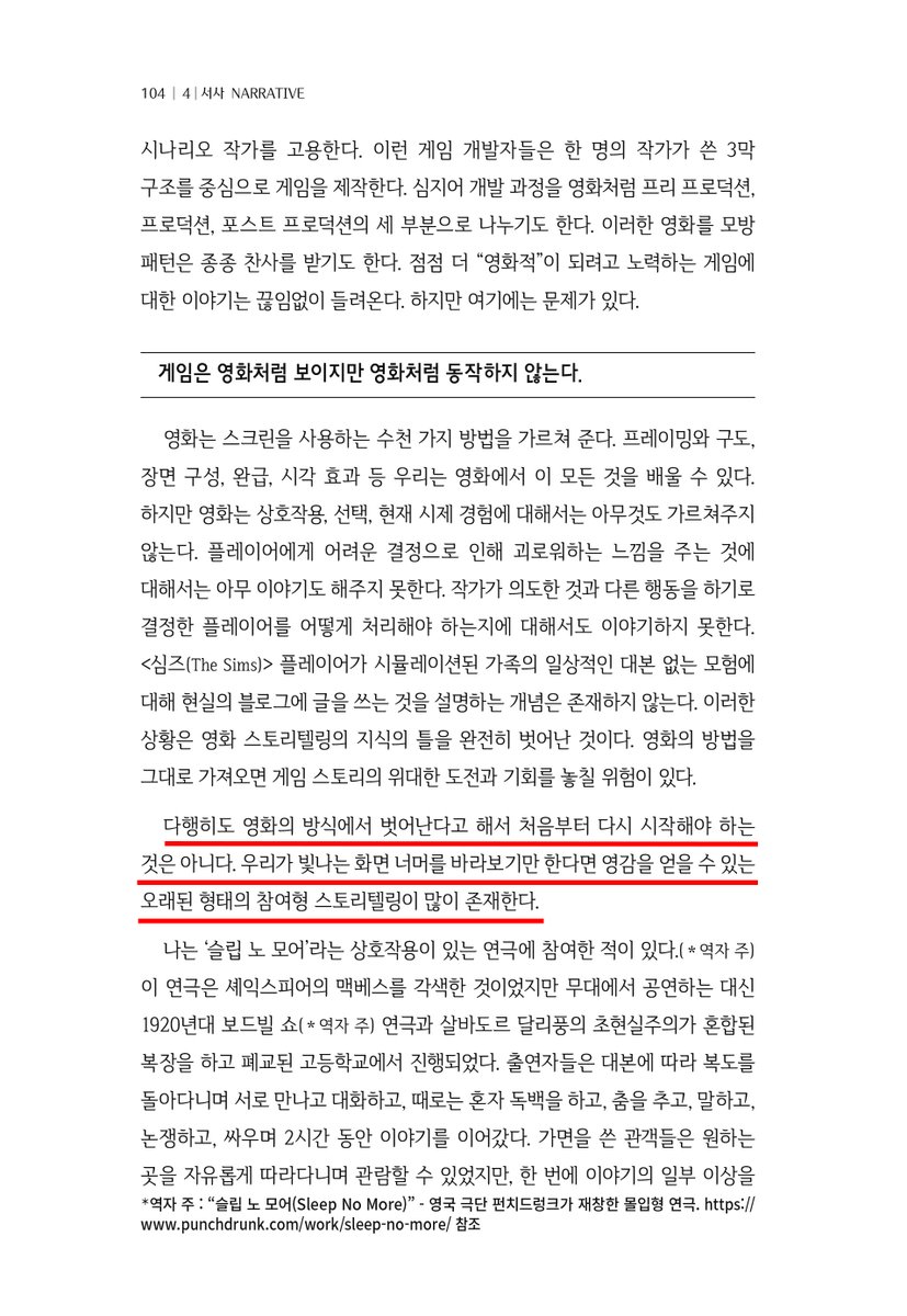 ☆스타비즈 게임컬쳐 도서 [게임 기획의 정석] 절찬 발매 중!
coupang.com/vp/products/80…
다행히도 영화의 방식에서 벗어난다고 해서 처음부터 다시 시작해야 하는 것은 아니다. 우리가 빛나는 화면 너머를 바라보기만 한다면 영감을 얻을 수 있는 오래된 형태의 참여형 스토리텔링이 많이 존재한다.