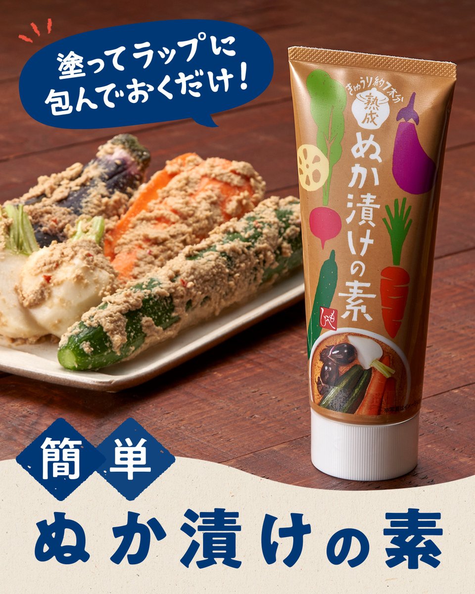 塗ってラップに包んで置くだけ！簡単「ぬか漬けの素」】 ぬか床がなく