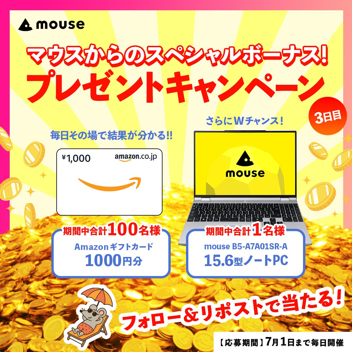 マウスコンピューター (@mouse_computer) on Twitter photo /
マウスからのスペシャルボーナス!✨
プレゼントキャンペーン🎊
毎日参加🆗3日目
\
抽選でAmazonギフトカードがその場で当たる!
Wチャンスで1名様にノートPCをプレゼント💻🎁
① <a href="/mouse_computer/">マウスコンピューター</a> をフォロー
②この投稿をリポスト
③ present.social-camp.com/mouse_computer… で結果を確認
6/24(火)23:59まで /
マウスからのスペシャルボーナス!✨
プレゼントキャンペーン🎊
毎日参加🆗3日目
\
抽選でAmazonギフトカードがその場で当たる!
Wチャンスで1名様にノートPCをプレゼント💻🎁
① <a href="/mouse_computer/">マウスコンピューター</a> をフォロー
②この投稿をリポスト
③ present.social-camp.com/mouse_computer… で結果を確認
6/24(火)23:59まで