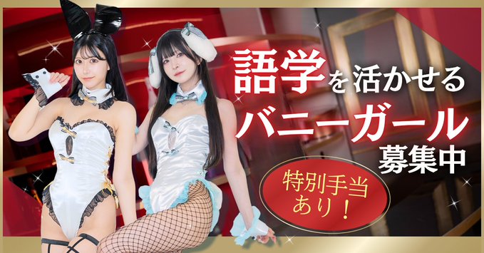 Bunny's Guild バニーズギルドのツイート