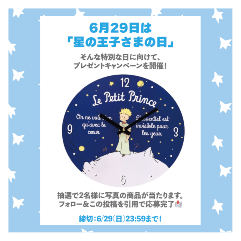 jplepetitprince's tweet photo. ✨6月29日は「星の王子さまの日」✨

「星の王子さま」作者アントワーヌ・ド・サン＝テグジュペリの誕生日である6月29日は「星の王子さまの日」。そんな特別な日に向けて、プレゼントキャンペーンを開催！抽選で2名様に写真の商品が当たります。
フォロー＆リツイートで応募完了📩 
締切は6/29(日)23:59！

#星の王子さま #サンテグジュペリ #星の王子さまの日
