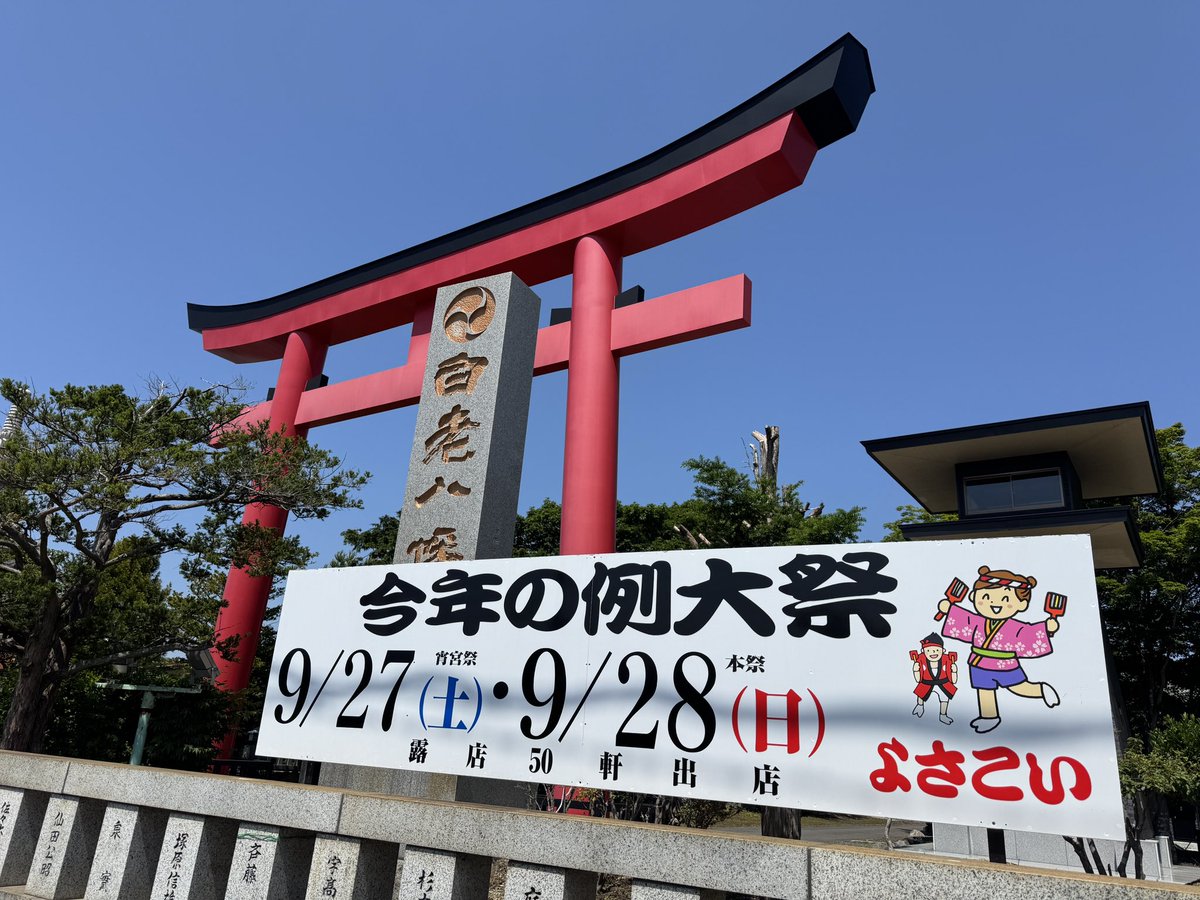 今年もおいでよ

2025年の例大祭は9/27と9/28

『YOSAKOI大乱舞 IN しらおい』は

9/28(日)です。

今から予定しておいてくださいね。

▼参考までに昨年の記事です。
irankarapte-shiraoi.info/reitaisai2024