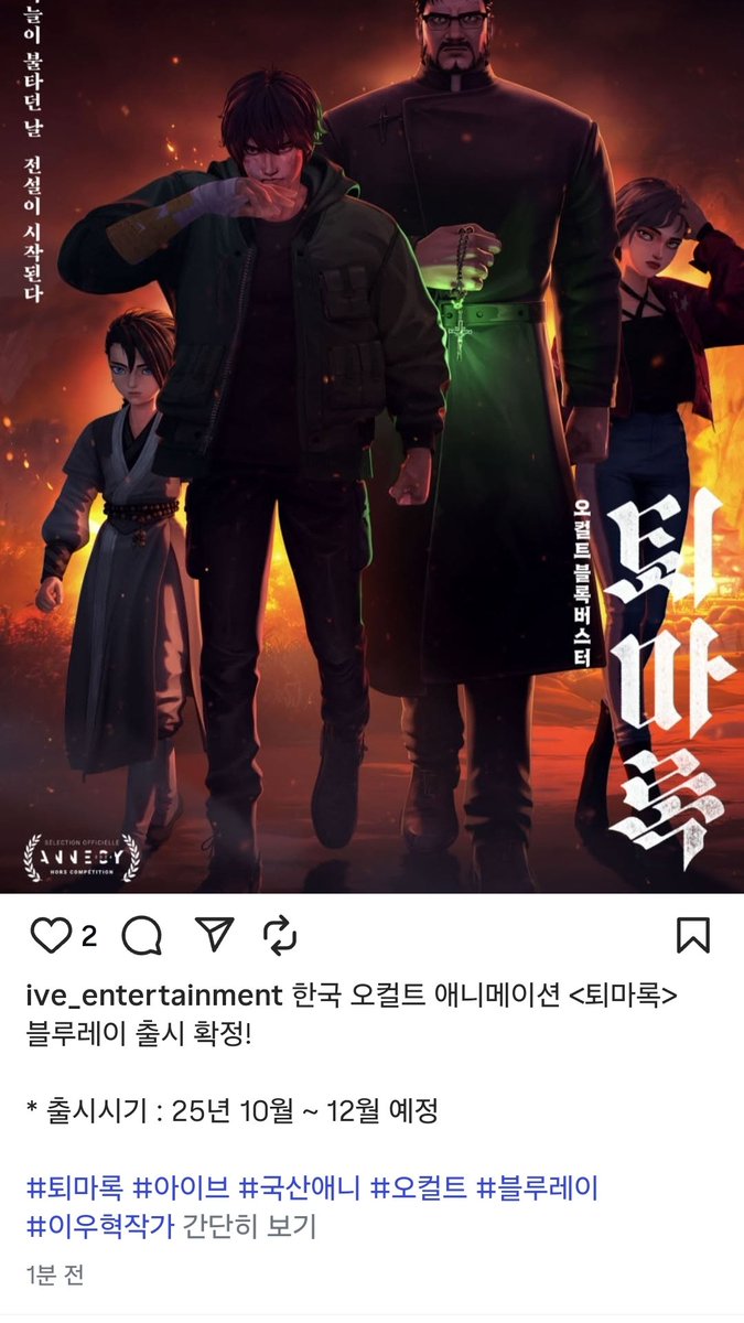 속보) 퇴마록 블루레이 발매 확정