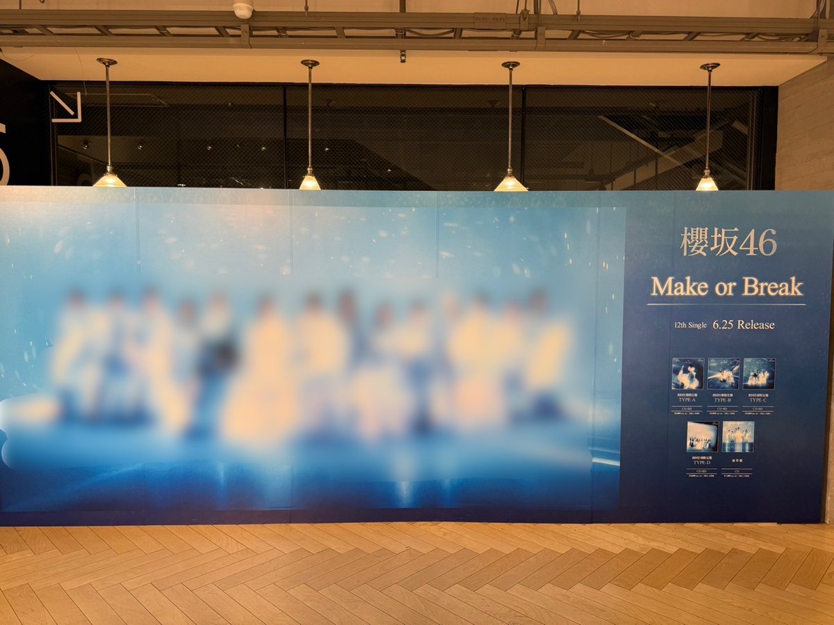 櫻坂46】 12th Single『Make or Break』入荷しました！ @ Loppi・HMV