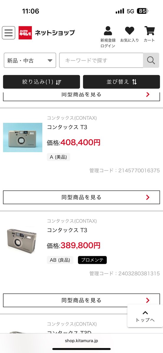 k315oh's tweet photo. 買った時は中古で10万ちょっとだったContax T3が同じ中古で40万前後になっててビビってる。

ちなみにT3は軽いし写りいいしで重宝してます。 https://t.co/tRMZf7fME1