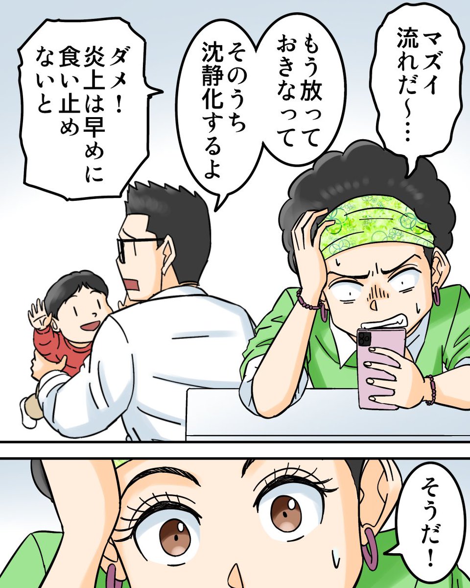 アンチコメントに裏アカで反論したつもりが盛大に誤爆 1/9 