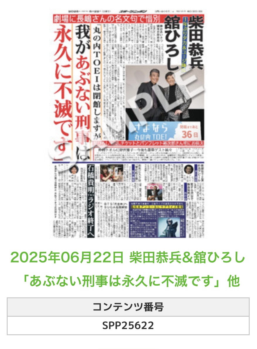 柴田恭兵越境捜査決定稿台本 柴田恭兵越境捜査決定稿台本