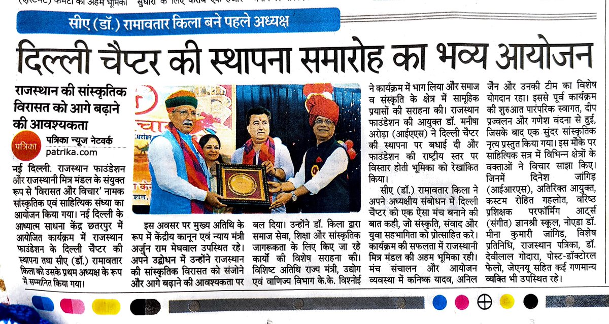 RajMitraMandal's tweet photo. विरासत और विचार कार्यक्रम से जुड़ी एक विशेष खबर राजस्थान पत्रिका में। 
#Rajathan #Rajasthani https://t.co/ZgRmO29r19