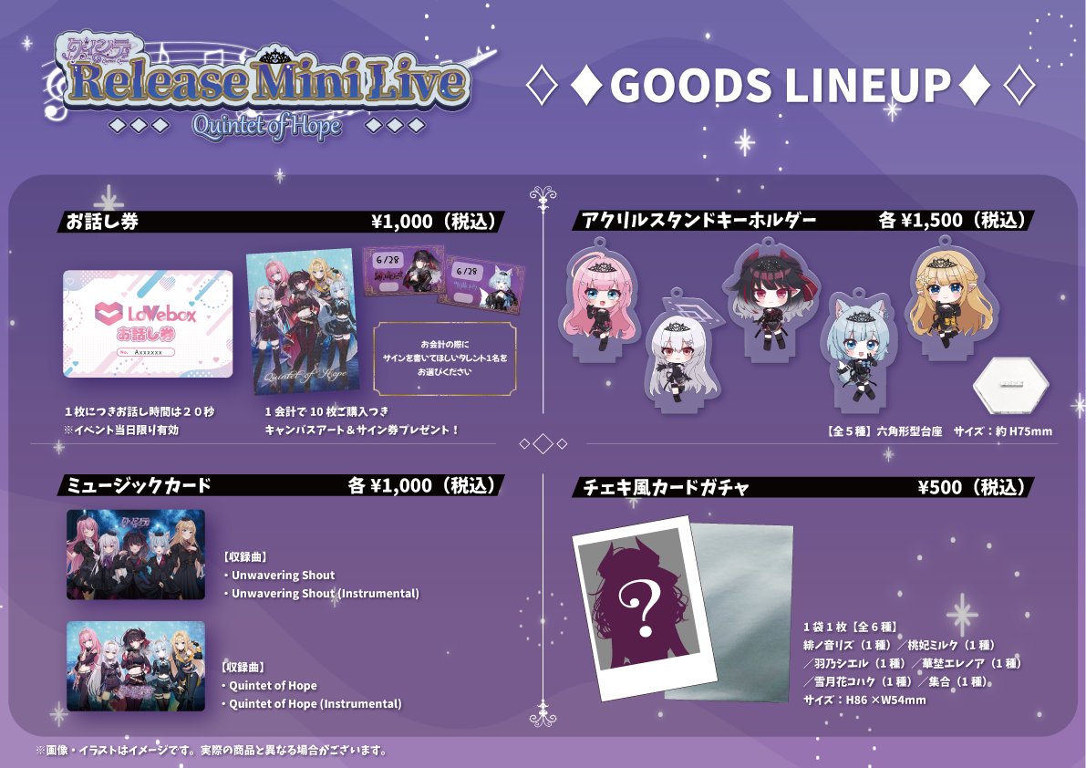 アイドルVTuber「クインテ」6月28日新曲リリースライブ、グッズ＆コラボドリンク解禁 prtimes.jp/main/html/rd/p…