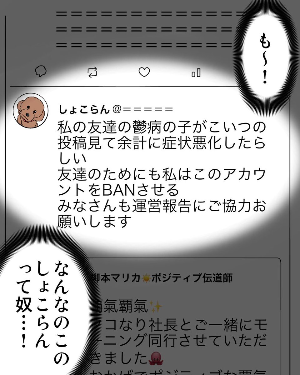 アンチコメントに裏アカで反論したつもりが盛大に誤爆 3/9 