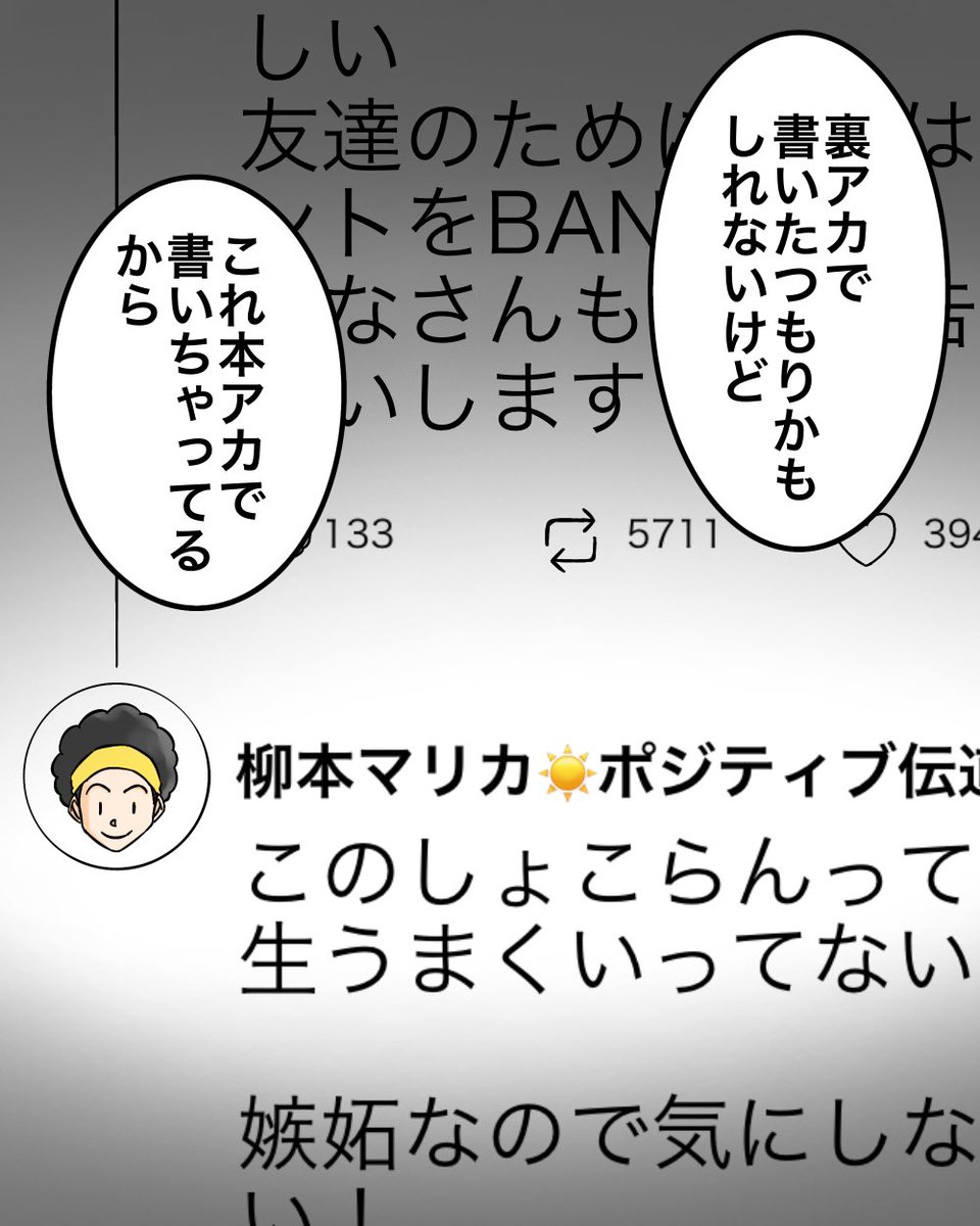 アンチコメントに裏アカで反論したつもりが盛大に誤爆 4/9 