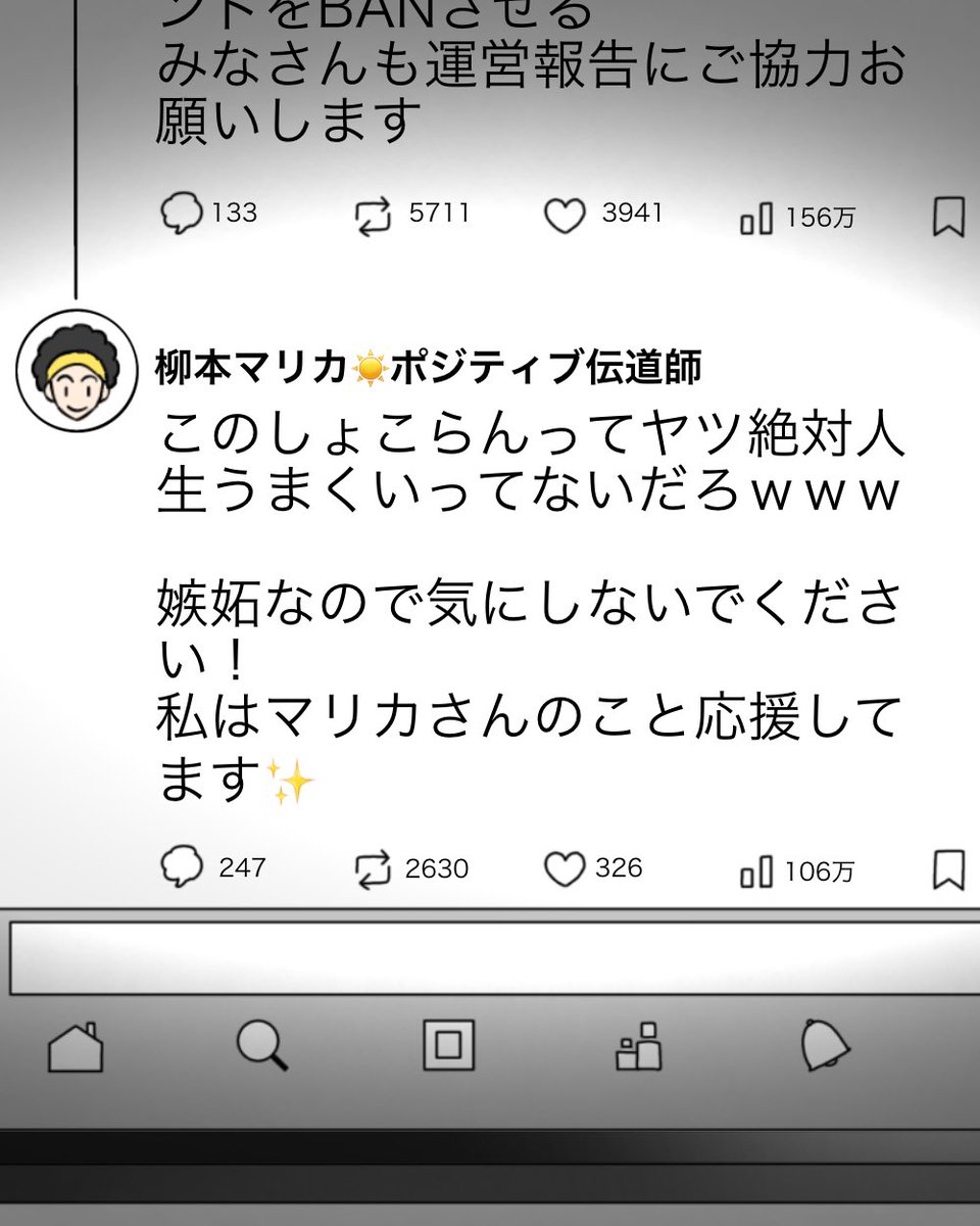 アンチコメントに裏アカで反論したつもりが盛大に誤爆 4/9 