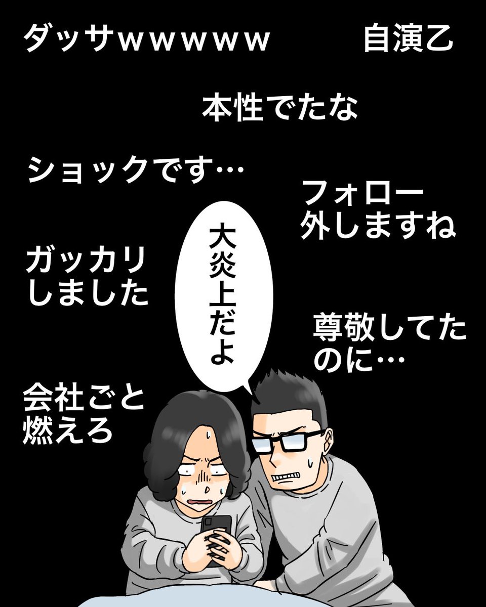 アンチコメントに裏アカで反論したつもりが盛大に誤爆 4/9 