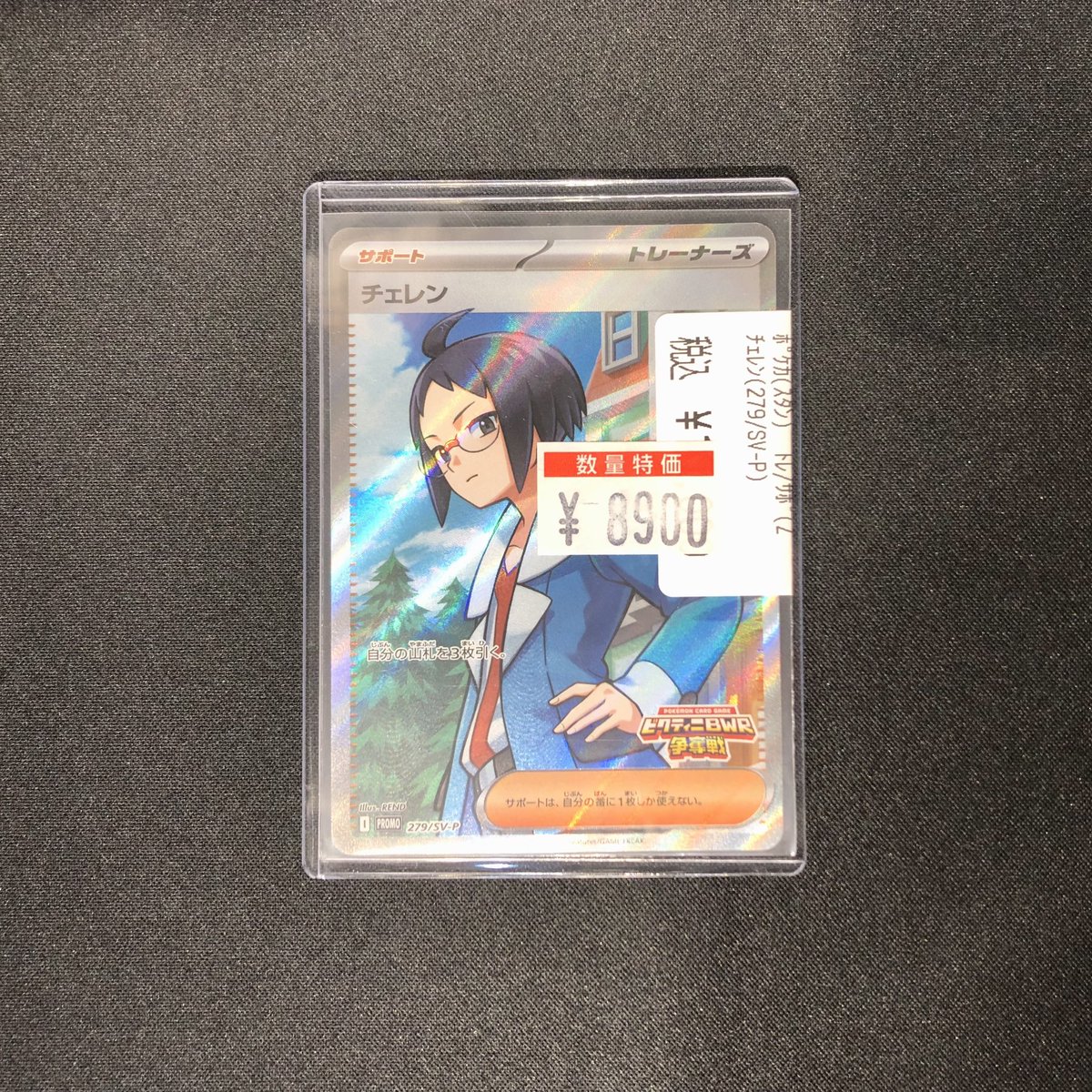 ビクティニ争奪戦 チェレン プロモ SR仕様 4枚