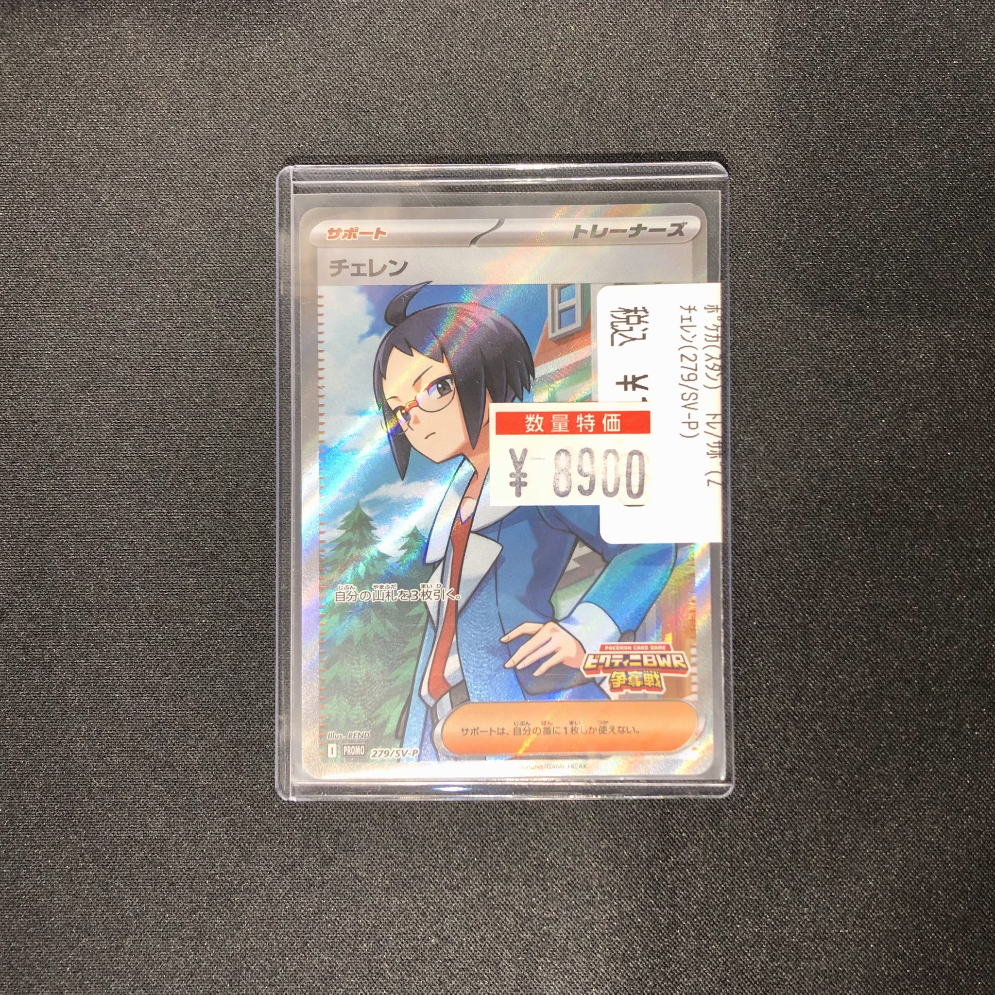 ビクティニ争奪戦 チェレン SR PROMO 279\SV-P ビクティニ争奪戦 チェレン SR PROMO 279\SV-P - メルカリ
