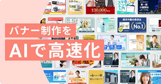 リチカ、静止画バナーを5分で制作するAIアシスト機能をリリース prtimes.jp/main/html/rd/p…