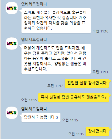 미러 무대석 의상 문의에 대한 답변을 주셔서 공유해봅니다..
무대석 있으신 분들은 참고하셔요..