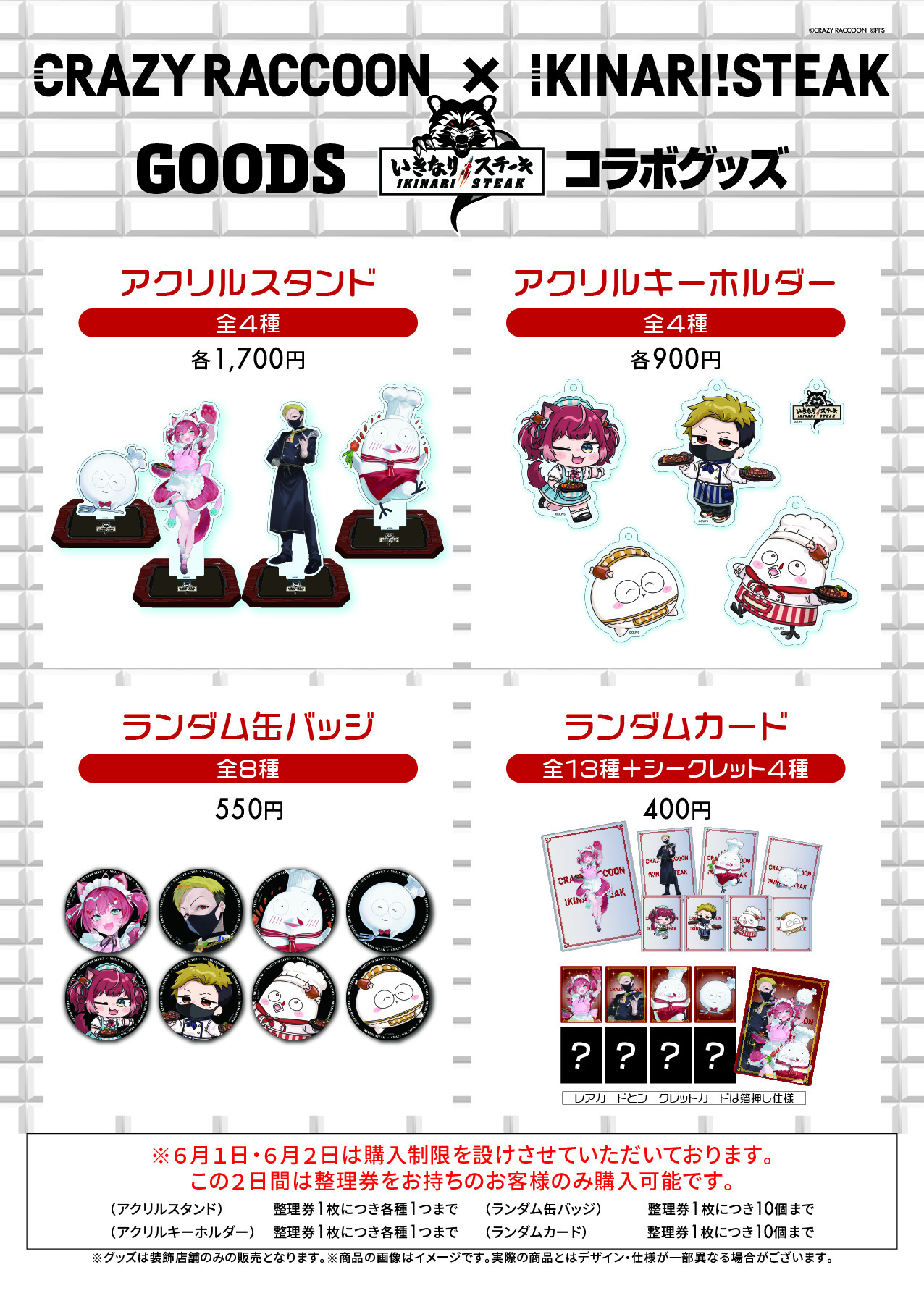リゼロ×いきなりステーキコラボ 全グッズコンプリートセット リゼロ×いきなりステーキコラボ 全グッズコンプリートセット