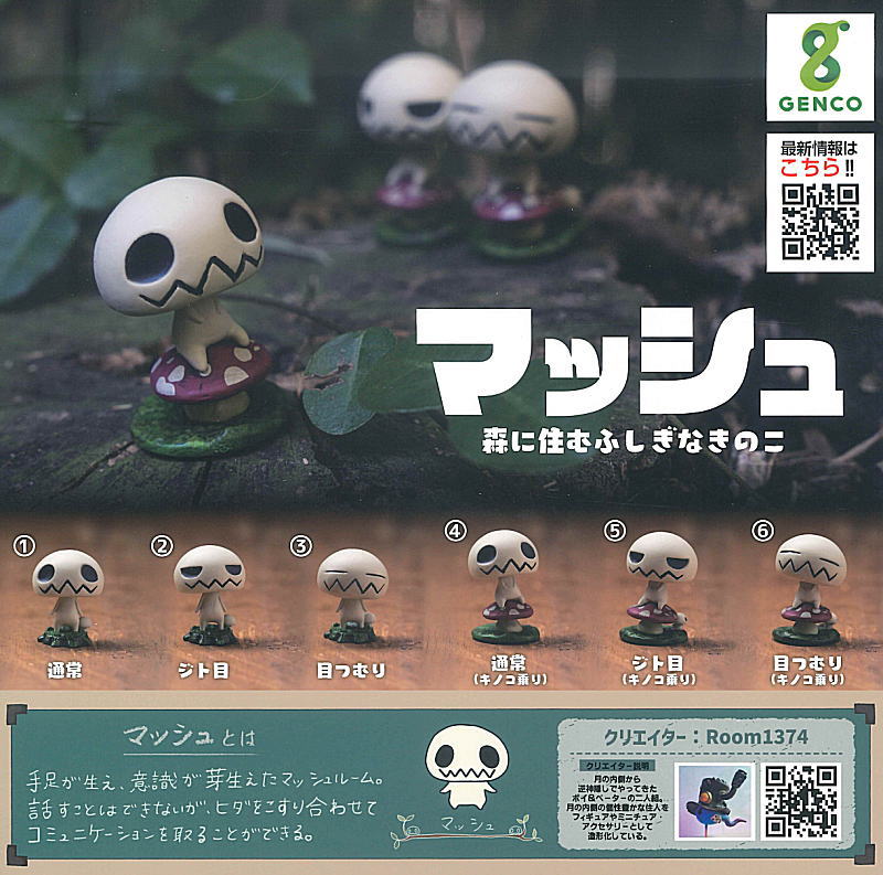 レア ムチャチャ あちゃちゅむ きのこ椅子 レア ムチャチャ あちゃちゅ