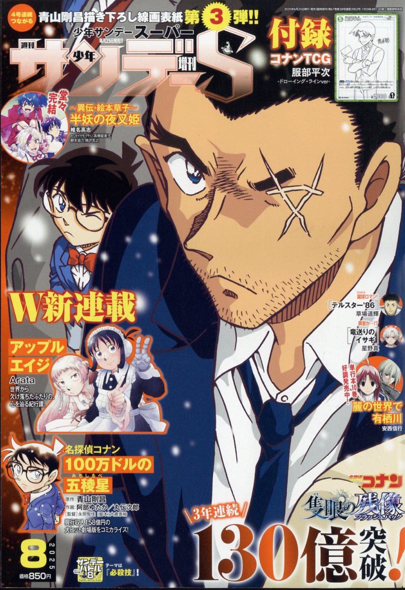 MangaMoguraRE's tweet photo. "Detective Conan" by Gosho Aoyama is on cover of the upcoming Monthly Shounen Sunday S issue 8/2025. https://t.co/PTAm8VUpTH