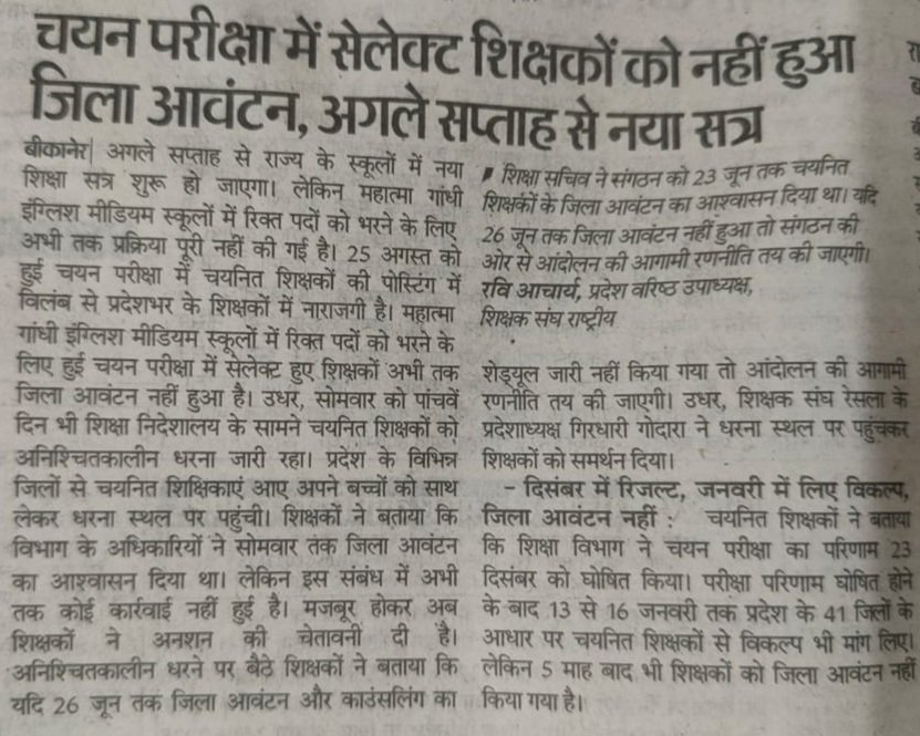 JPkumawt's tweet photo. #MGGS_भर्ती_पूरी_करो 
महात्मा गांधी विद्यालयों में अध्यापकों का पदस्थापन करे ।
@BhajanlalBjp
@RajCMO
@madandilawar
@KumariDiya
🙏🙏🙏 https://t.co/2TCMfUnn8n