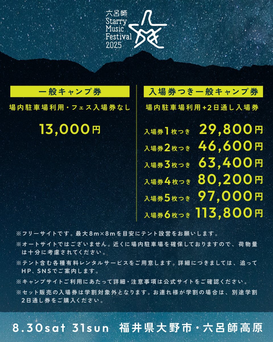 ロクスタ のキャンプチケットの種別は大きく3つ！ 高原内のオート