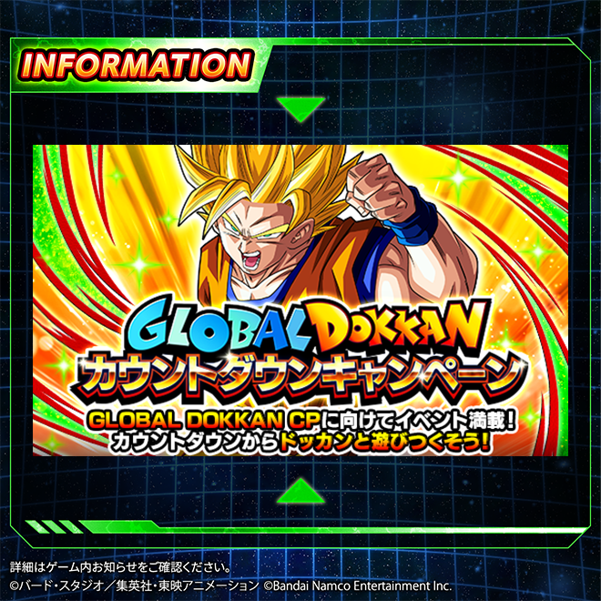 ◤ GLOBAL DOKKAN カウントダウンキャンペーン開催✨ ◢ 6/24(火) 14