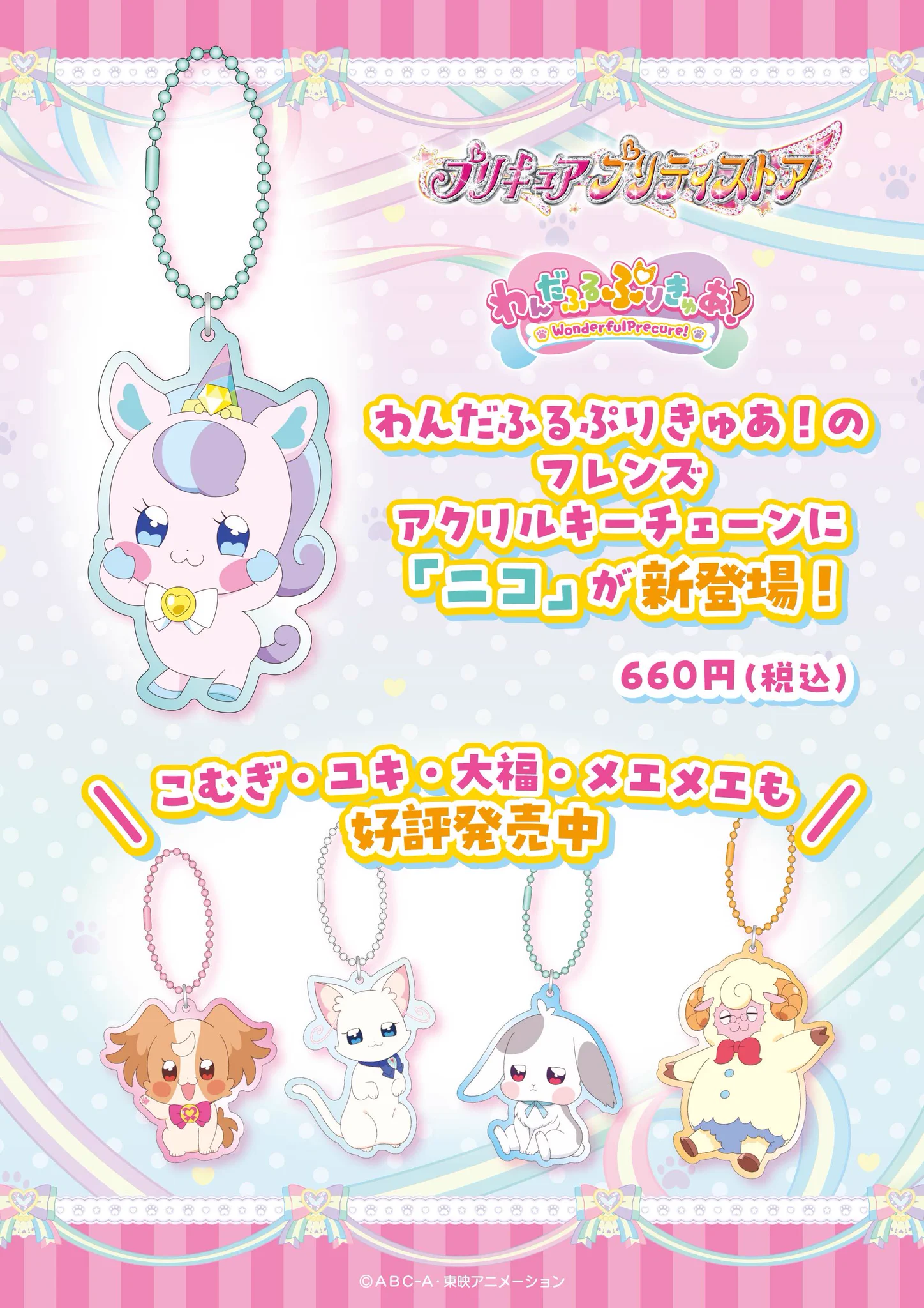 プリキュア プリティストア on X: 