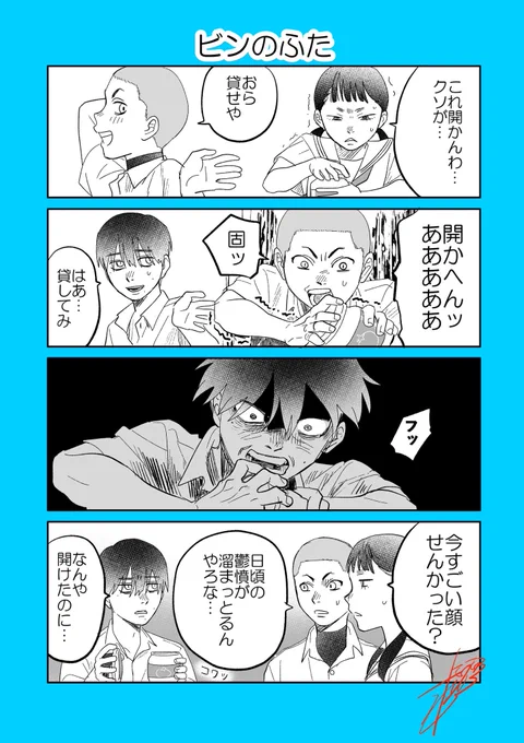 今週は更新ないのでおまけの4コマを描きました。
来週は更新あります!アニメも始まります。 