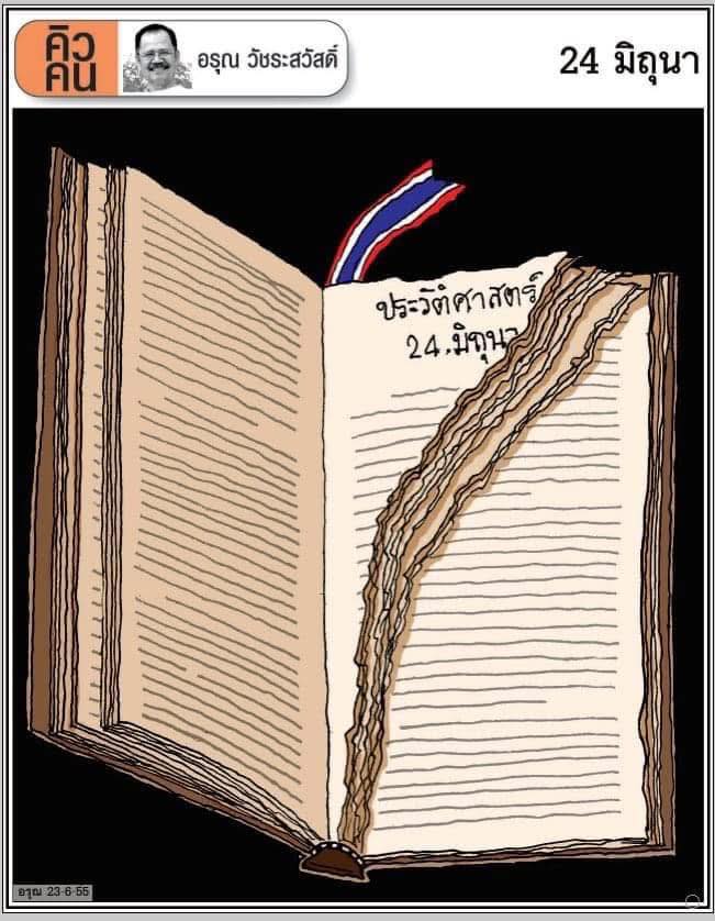 อรุณ วัชระสวัสดิ์ (@arunwatchara) on Twitter photo 