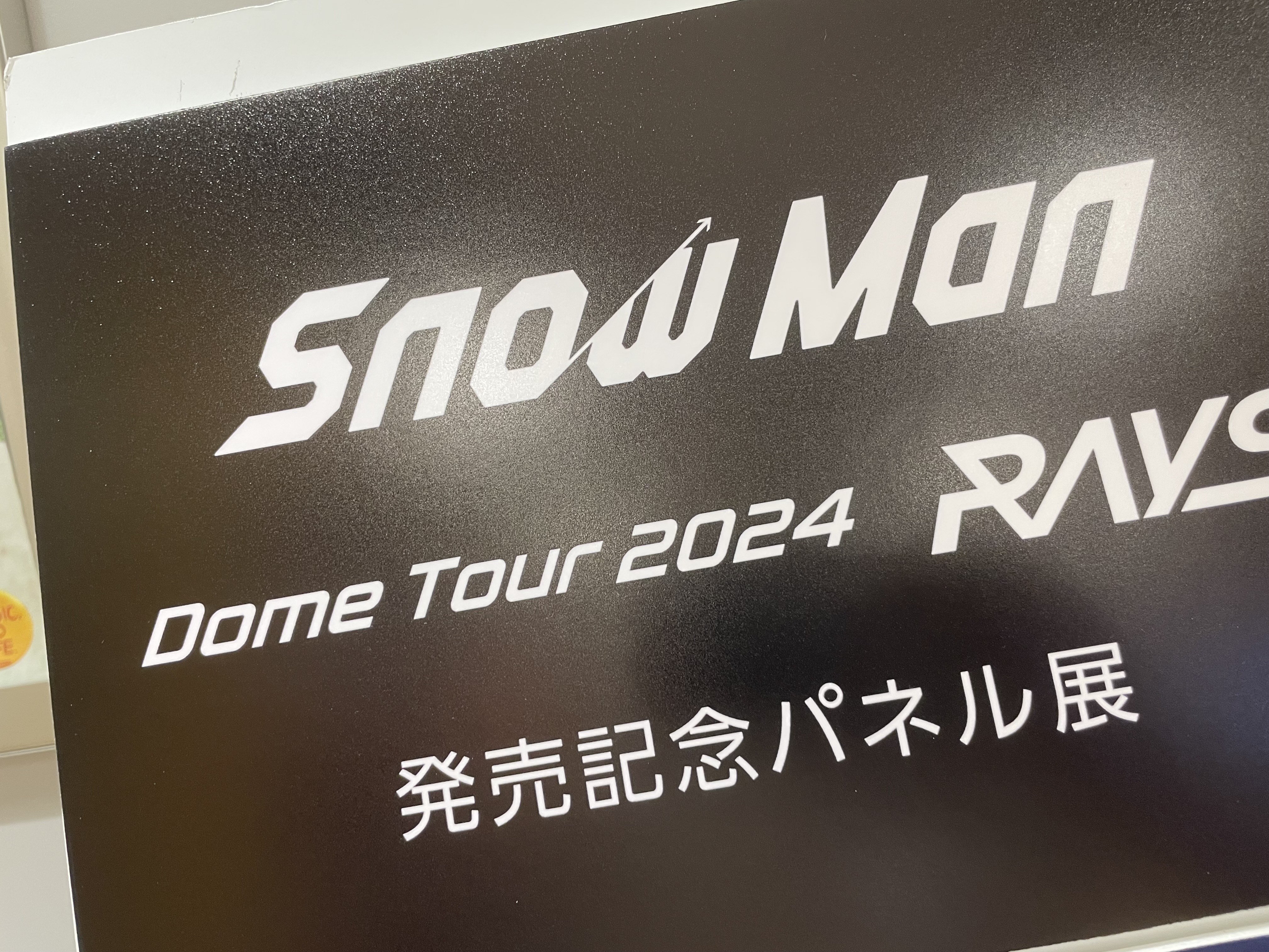 SnowMan パネル 名古屋駅のSnowManのパネル⛄️ 22時にもなると 人少なくて撮り