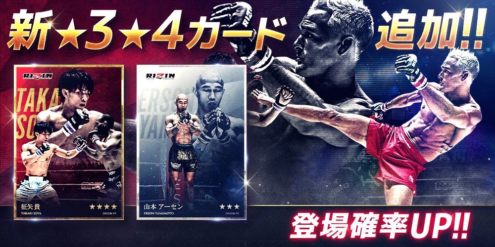 🎊🆕カードRELEASE🎊 サバテロ・征矢・ アーセンら人気ファイターの