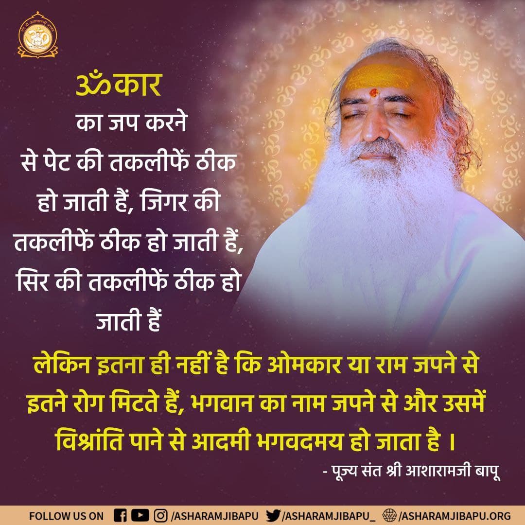#HealthyLifestyle
Spiritual Discipline
Sant Shri Asharamji Bapu बताते हैं
Adarsh Dinacharya में सबसे अहम है ध्यान करना, इससे हृदय, विचार, मस्तिष्क सबको बल मिलता है मुख कांति बढ़ती है व निर्णय अच्छे होते हैं।