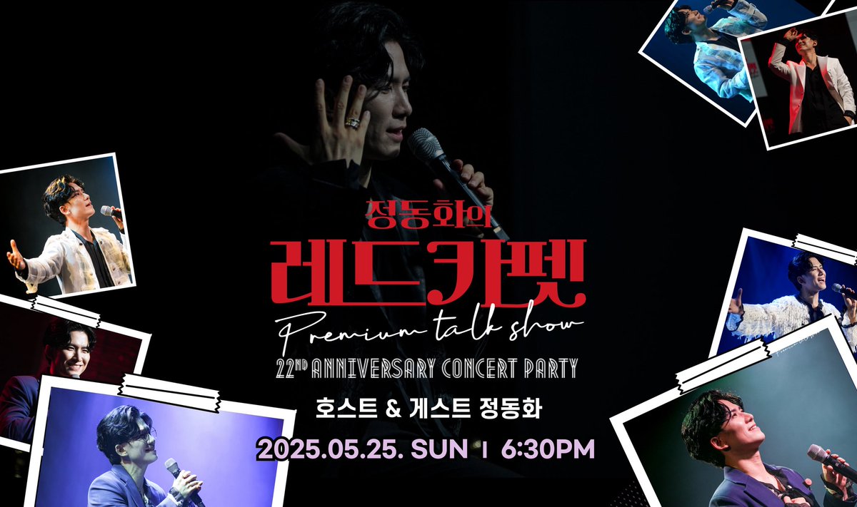 17again000's tweet image. 🎤#정동화의레드카펫 

📍20250525 레드카펫의 
추억을 벗꽃 여러분과 함께 나눕니다. 

[공연 풀버전 공개 일정]
0624 PM 12시 인생캐릭터 
0625 AM 12시 닮은캐릭터

youtube.com/@flowerofficia…

#정동화 #22주년 #콘서트 #파티 #레드카펫 #벗꽃 #사랑해