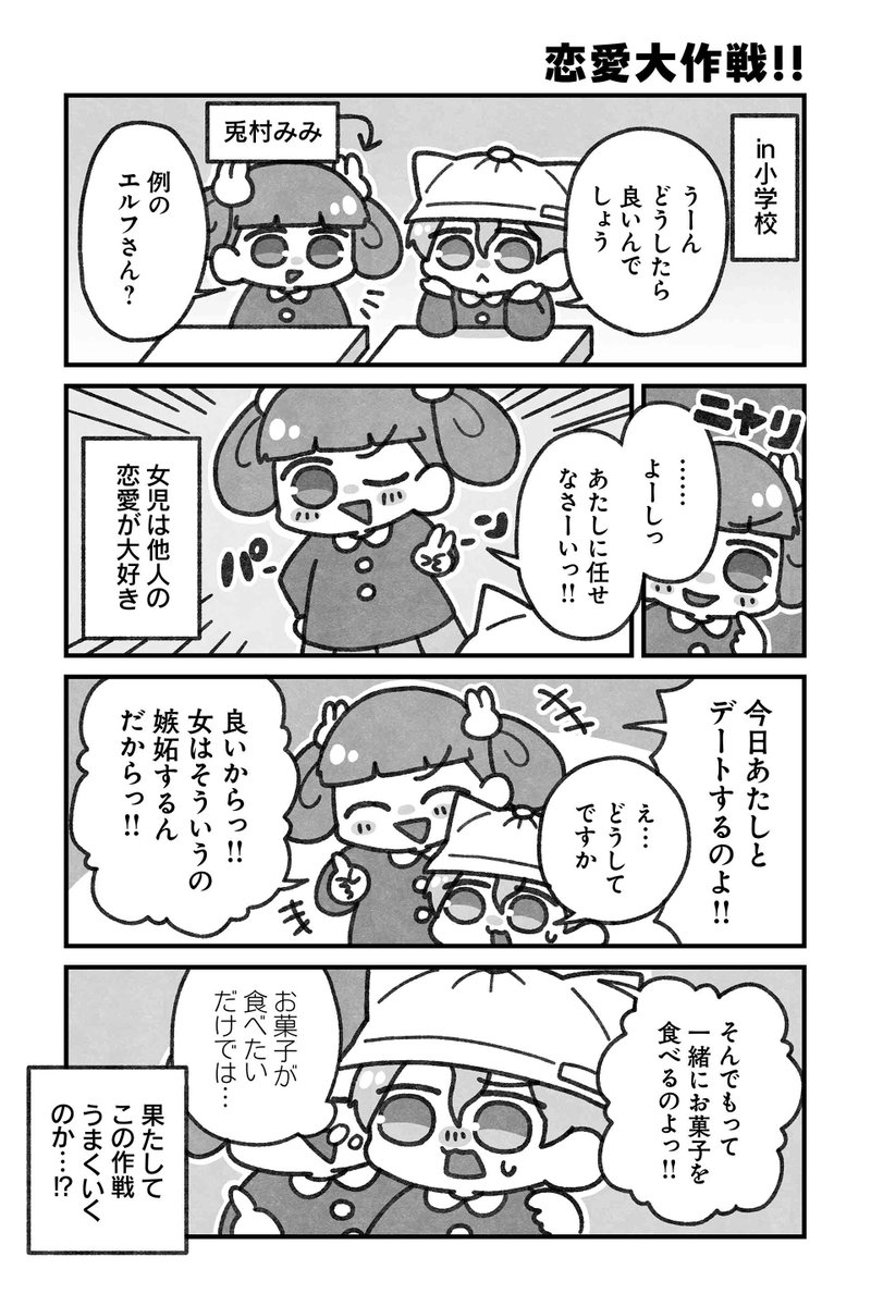 【恋愛大作戦!!】水藤流『リ・リ・リィンカーネーション』 #ツイ4 
