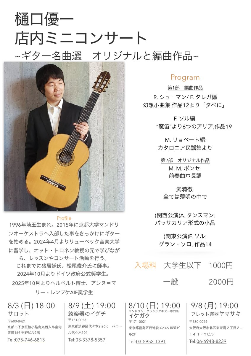 yoyogiiguchi's tweet photo. 次のインストアライブご案内
樋口優一ギターコンサート
2025年8月9日（土）
19:00start
一般 ¥2,000　学生 ¥1,000
ドイツ留学から一時帰国しての演奏が楽しみです！
ぜひお越しください！ https://t.co/43aQy8JogP