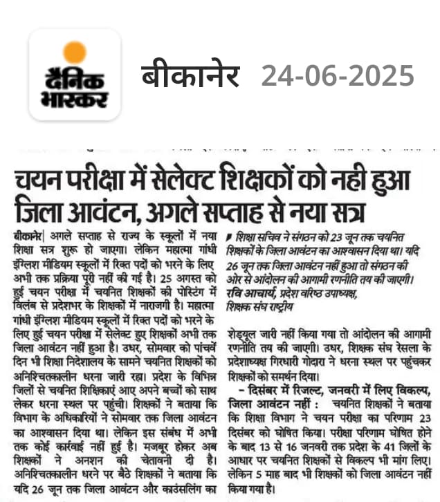 #MGGS_भर्ती_पूरी_करो 
#mggs_जिला_आवंटन_पदस्थापन 
<a href="/madandilawar/">Madan Dilawar</a> 
<a href="/RajCMO/">CMO Rajasthan</a> 
<a href="/BhajanlalBjp/">Bhajanlal Sharma</a> 
<a href="/DrAshokJat/">Dr. Ashok Jat</a> <a href="/RSSRashtriya/">राजस्थान शिक्षक संघ (राष्ट्रीय)</a> 
<a href="/PRESIDENTBKN2/">GIRDHARI GODARA प्रदेशाध्यक्ष रेसला</a> 
@SKT_Chaudhary