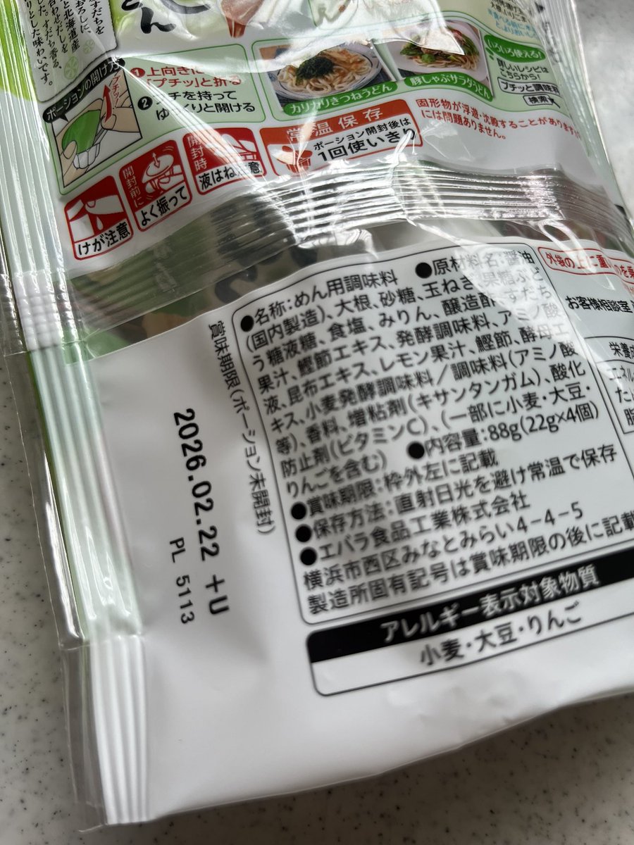 sciuco15's tweet photo. 常備してるプチットうどんの賞味期限が、夢白さんの退団日… https://t.co/YzORhVCz24